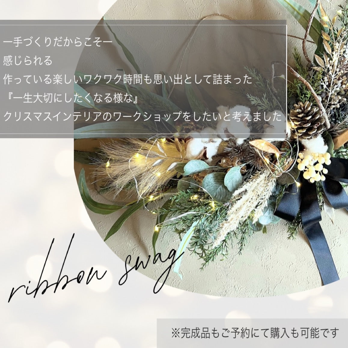 クリスマスリボンスワッグ