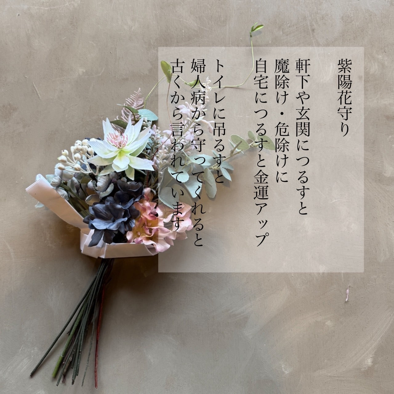 紫陽花守り　伝統のお守り 厄除け・金運・健康祈願に