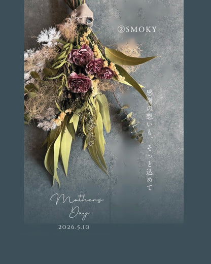 【送料無料　母の日ギフト】ブーケ【smoky】